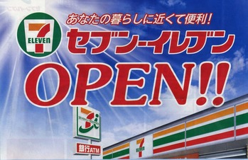 セブンイレブン姶良バイパス店オープンチラシ