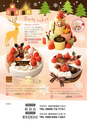2013年シャトレーゼ姶良店クリスマスケーキ