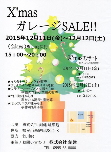 X`masガレージSALE!!
