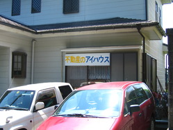 アイハウス