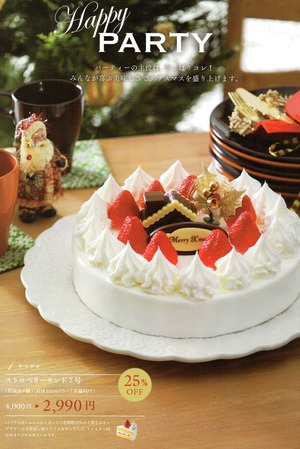 ドラッグコスモス重富店クリスマスケーキ予約