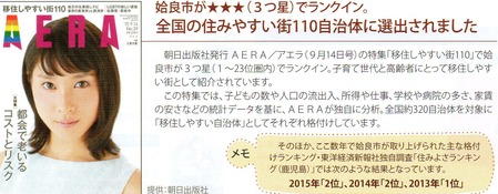 AERA 2015年9月14日号