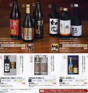 2012年(平成24年)セブンイレブン父の日プレゼント好適品 焼酎
