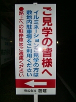 創建 姶良町クリスマスイルミネーション