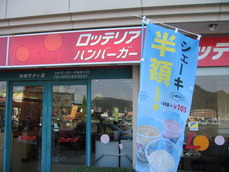 ロッテリア姶良サティ店外観