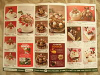 2009年森三クリスマスケーキ予約