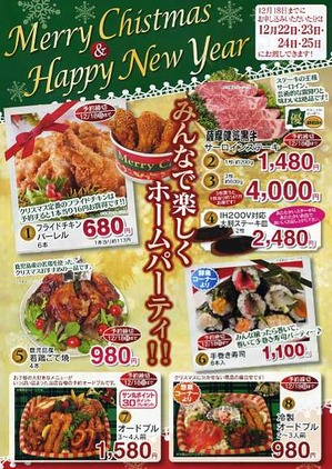 タイヨー・グラード2011年クリスマス食材、2012年正月食材