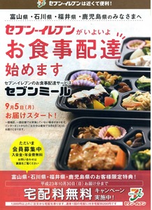 セブンミール