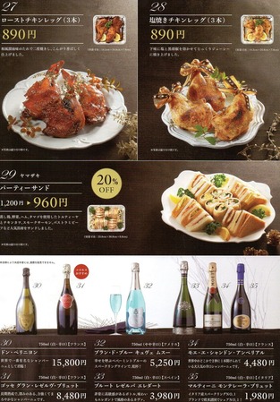 ドラッグコスモス重富店クリスマスフード&ドリンク予約
