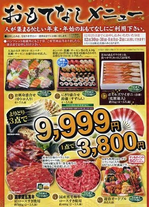 タイヨー・グラード2011年クリスマス食材、2012年正月食材