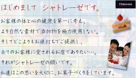 シャトレーゼ社是