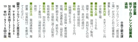 ¥Ç¥ê¥«¥Õ¥ì¥ó¥º¼¯»ùÅ繩¾ì½¾¶È°÷Ê罸