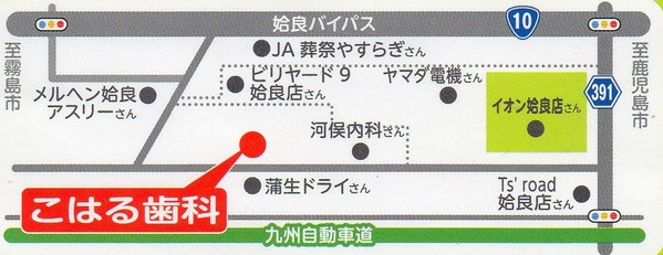 姶良市 こはる歯科医院地図