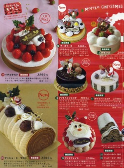 2011年森三クリスマスケーキ予約カタログ