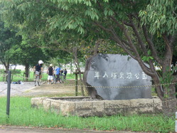 霧島市 隼人塚史跡公園