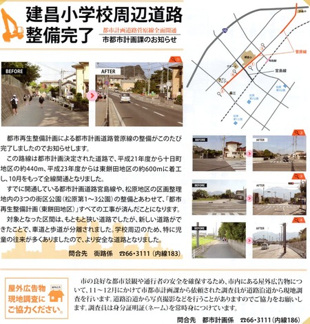 姶良市立建昌小学校周辺道路整備完了