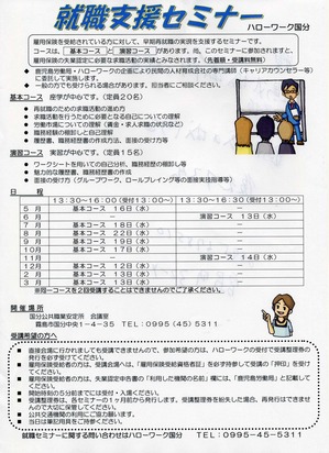 就職支援セミナーチラシ