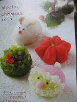 2010年森三クリスマスケーキパンフレット