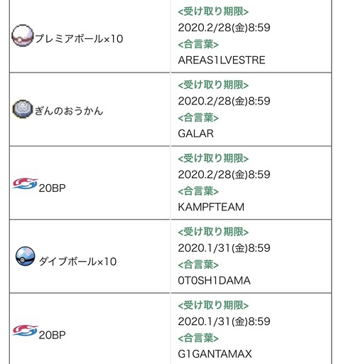 ポケモン剣盾のふしぎなおくりもの あと5日までのやつもあるから 剣盾プレイヤーのみんなは忘れずにゲットしような rtツイート一覧 1時間毎更新 ポケモン剣盾のふしぎなおくりもの あと5日までのやつもあるから 剣盾プレイヤーのみんなは忘れずにゲットしような rtツイート一覧 1時間毎更新