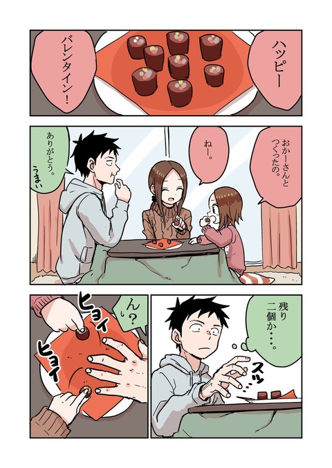 からかい上手の 元 高木さん ハッピーバレンタイン バレンタイン からかい上手の 元 高木さん ハッピーバレンタイン バレンタイン