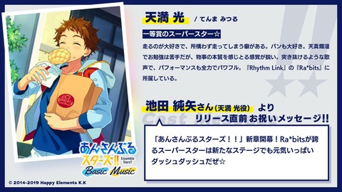 アプリ公開まであと19日 本日のエブリデイは Ra Bitsから 天満光