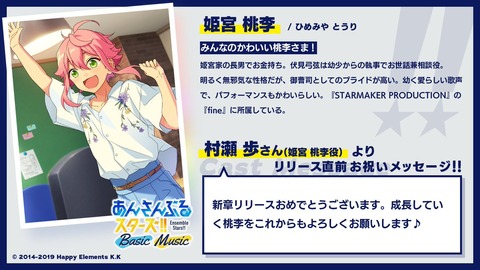アプリ公開まであと16日 本日のエブリデイは Fineから 姫宮桃李