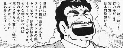 忙しい人の為の 美味しんぼ 第5巻 乙女の愛の串団子 忙しい人の為の 美味しんぼ 第5巻 乙女の愛の串団子