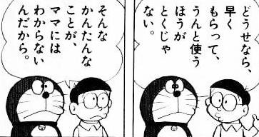 ドラえもん 第3巻 ２話 日づけ変更カレンダー 乙女の愛の串団子