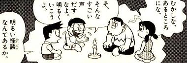 ドラえもん 第2巻 ３話 怪談ランプ 乙女の愛の串団子