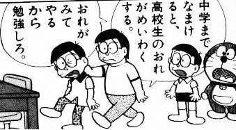 ドラえもん 第3巻 １５話 ぼくを ぼくの先生に 乙女の愛の串団子