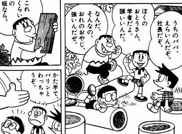 ドラえもん 第4巻 ２話 ソノウソホント 乙女の愛の串団子