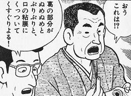 忙しい人の為の 美味しんぼ 第3巻 乙女の愛の串団子