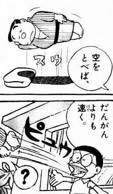 ドラえもん 第4巻 ２話 ソノウソホント 乙女の愛の串団子