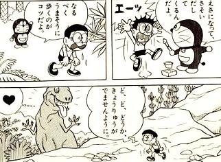 ドラえもん 第2巻 17話 恐竜ハンター 乙女の愛の串団子 ドラえもん 第2巻 17話 恐竜ハンター 乙女の愛の串団子