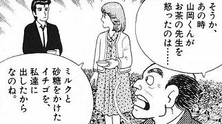 忙しい人の為の 美味しんぼ 第7巻 乙女の愛の串団子