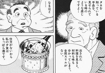 忙しい人の為の 美味しんぼ 第9巻 乙女の愛の串団子