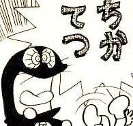 ドラえもん 第2巻 １３話 地下鉄をつくっちゃえ 乙女の愛の串団子