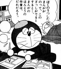 ドラえもん 第3巻 １話 あやうし ライオン仮面 乙女の愛の串団子