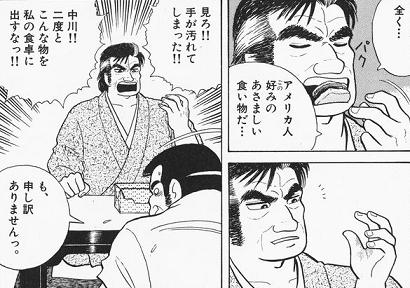 忙しい人の為の 美味しんぼ 第9巻 乙女の愛の串団子 忙しい人の為の 美味しんぼ 第9巻 乙女の愛の串団子