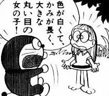 ドラえもん 第3巻 １６話 白ゆりのような女の子 乙女の愛の串団子
