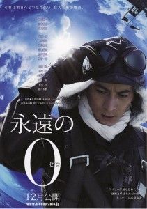 永遠のゼロ 映画 りゅうりゅうの日記 永遠のゼロ 映画 りゅうりゅうの日記