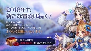 速報！ドラゴンスラッシュ