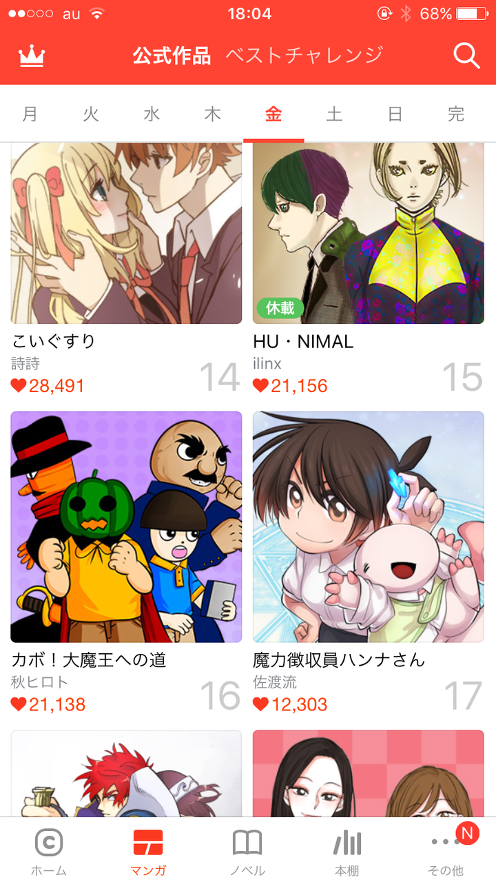 無料漫画アプリ Comico パズドラ考察とアプリ紹介日記 無料漫画アプリ Comico パズドラ考察とアプリ紹介日記