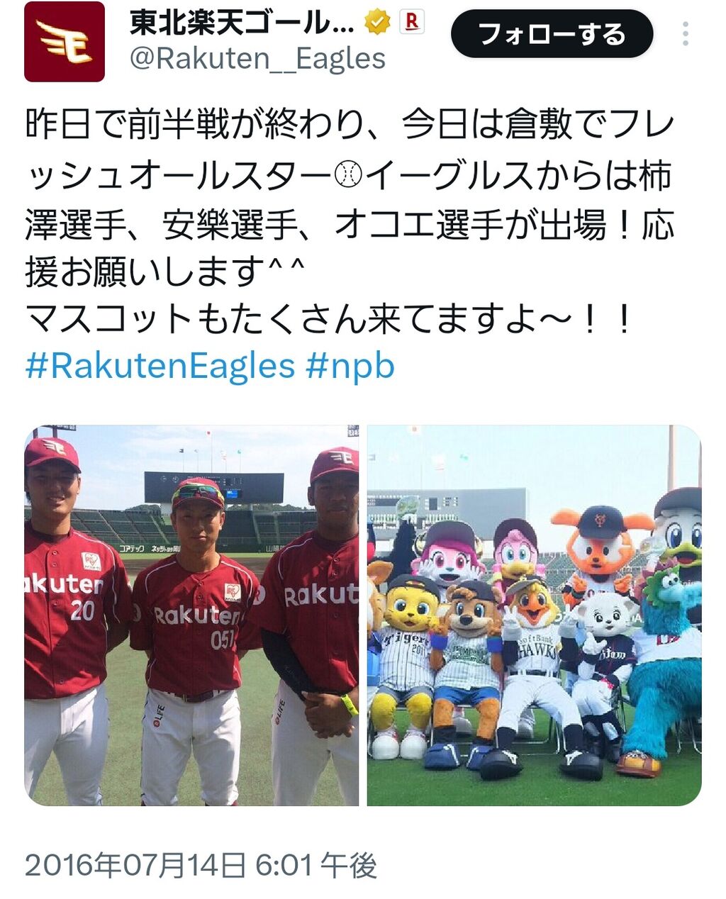 【悲報】楽天、フレッシュオールスター2016に柿澤・安楽・オコエを送り込んでいたwww