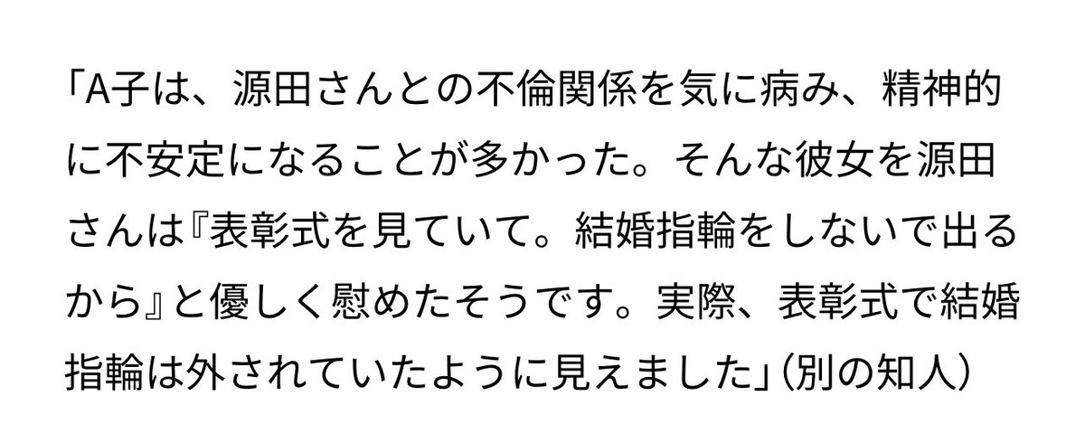 【朗報】西武源田さん、不倫ではなく純愛だった