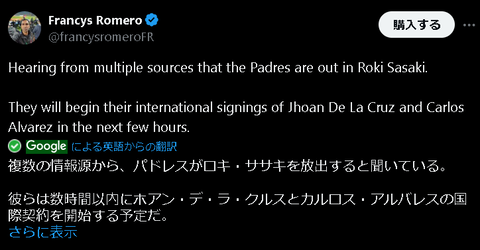 【悲報】パドレス、佐々木朗希から撤退