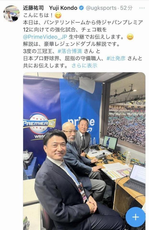 【驚愕】解説・落合博満に200万円！？侍ジャパン戦アマプラ中継解説者の「超破格待遇」　ギャラは地上波の10倍以上！！