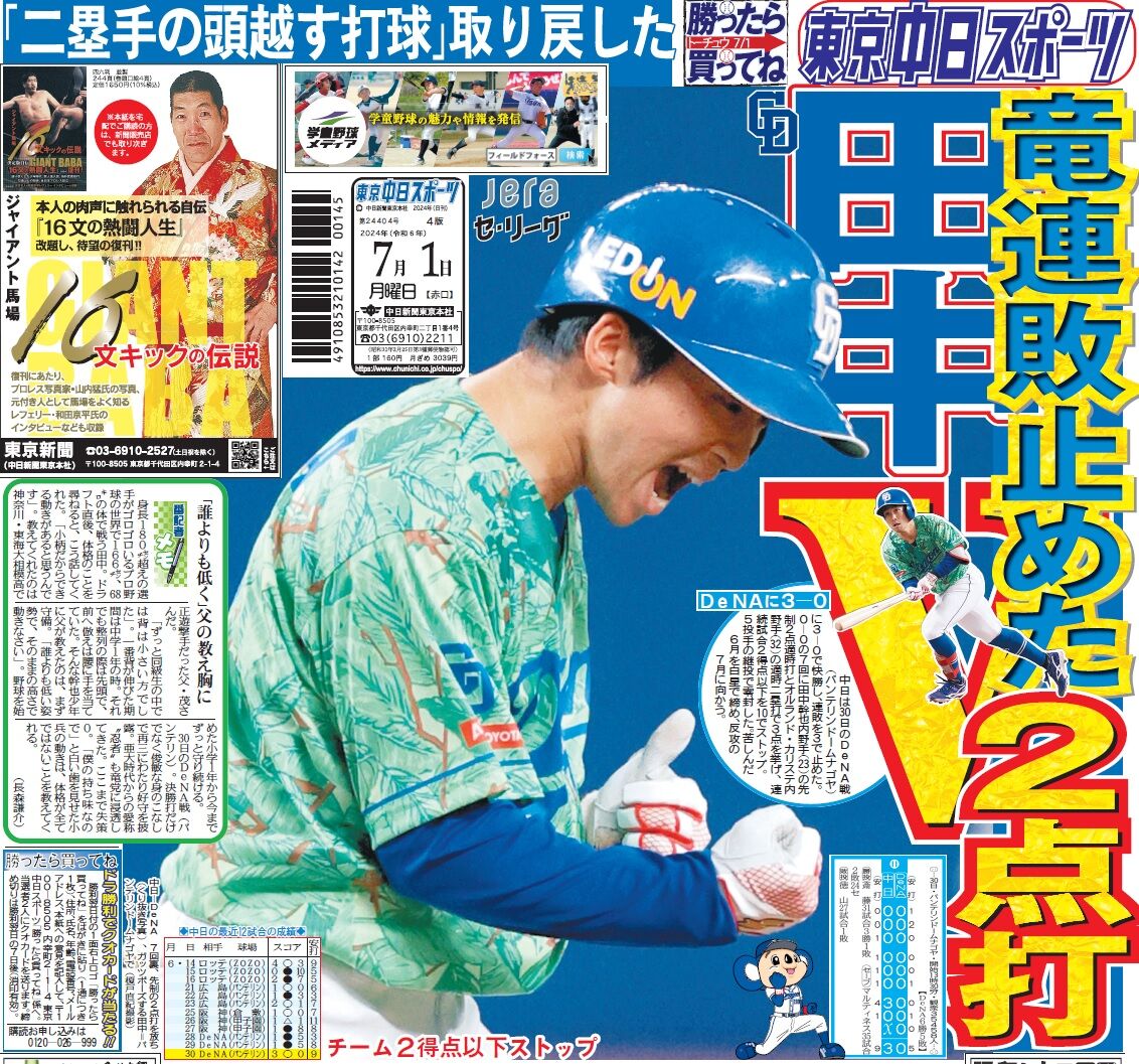 【悲報】東京中日スポーツ（トーチュウ）が年内で休刊へ…