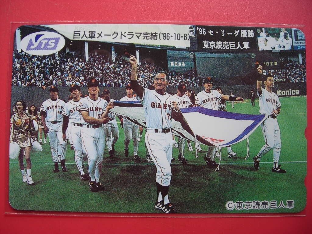 【？報】徳光和夫「まだわかりません…11.5ゲームを巨人はミラクルで逆転した」