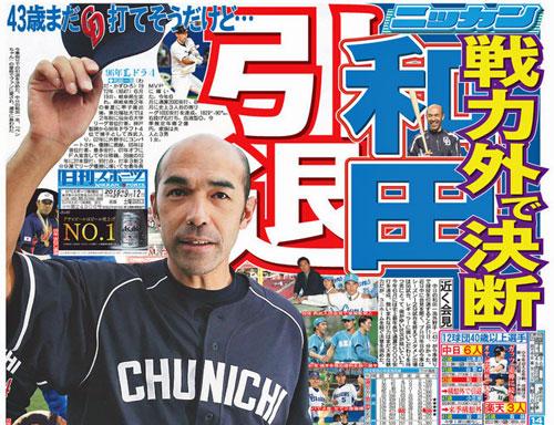 【疑問】和田一浩（43）引退シーズン　79試合　.298  5本　26点　ops .750　←辞める必要ある？